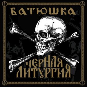 Batushka - Czernaya Liturgiya CD/DVD